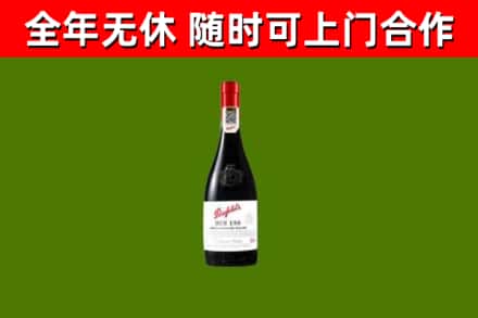 门源县烟酒回收奔富红酒.jpg