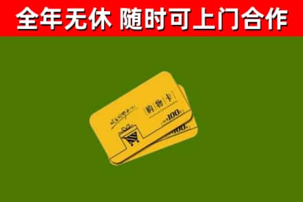 门源县回收购物卡